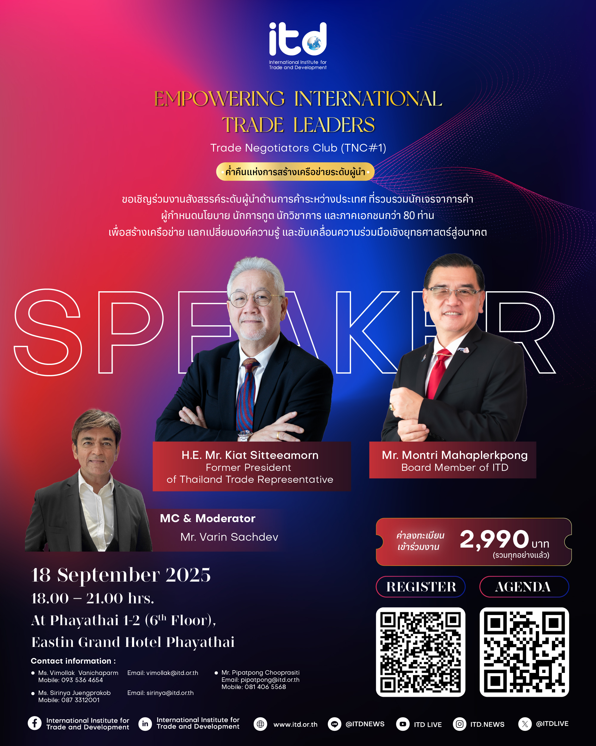 ขอเชิญเข้าร่วมกิจกรรมเสวนาเสริมศักยภาพผู้นำทางการค้าในการสร้างเครือข่ายและความร่วมมือเพื่อสร้างการเติบโตทางเศรษฐกิจระหว่างประเทศ